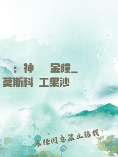 鑒寶：神級氣運金瞳