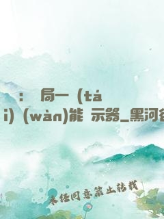 鑒寶：開局一臺(tái)萬(wàn)能顯示器