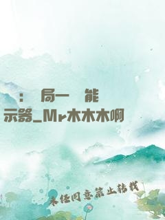 鑒寶：開局一臺萬能顯示器