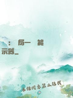 鑒寶：開局一臺萬能顯示器