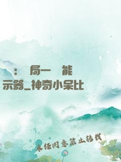 鑒寶：開局一臺萬能顯示器