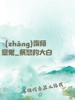 長(zhǎng)夜陌桑鬼