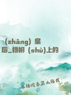 長(zhǎng)孫皇后