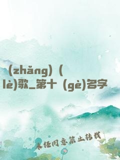 長(zhǎng)樂(lè)歌