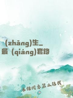 長(zhǎng)生