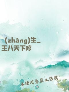 長(zhǎng)生