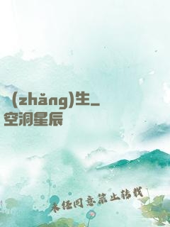 長(zhǎng)生