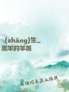 長(zhǎng)生