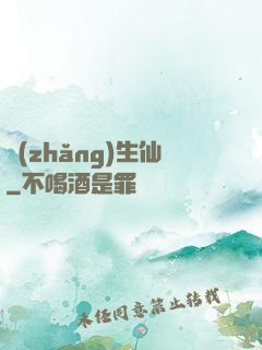 長(zhǎng)生仙
