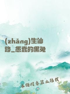 長(zhǎng)生仙緣路