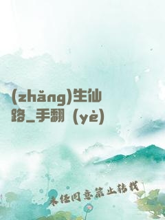 長(zhǎng)生仙緣路