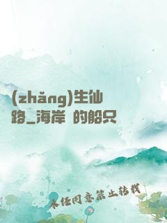 長(zhǎng)生仙緣路