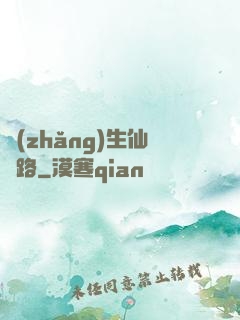 長(zhǎng)生仙緣路