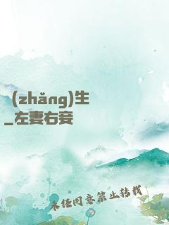 長(zhǎng)生圖