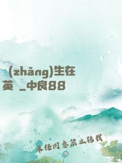 長(zhǎng)生在英倫