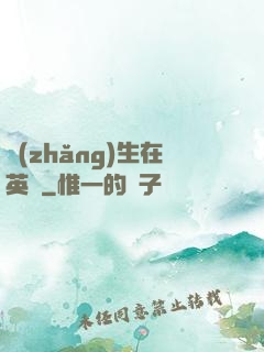 長(zhǎng)生在英倫