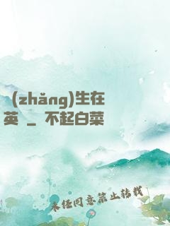 長(zhǎng)生在英倫