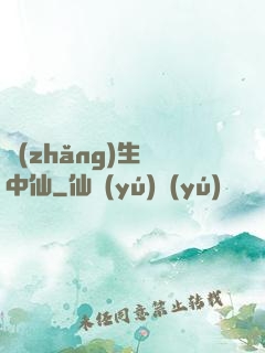 長(zhǎng)生壺中仙