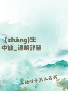 長(zhǎng)生壺中仙
