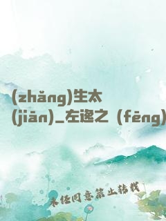 長(zhǎng)生太監(jiān)