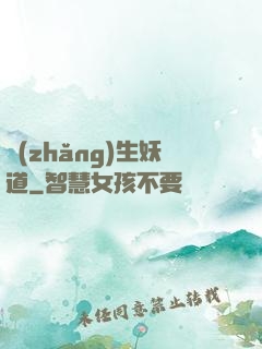 長(zhǎng)生妖道