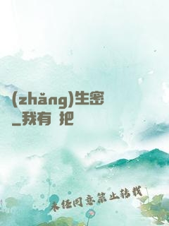 長(zhǎng)生密鑰