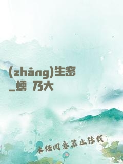 長(zhǎng)生密鑰