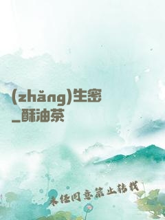 長(zhǎng)生密鑰