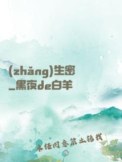 長(zhǎng)生密鑰