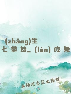 長(zhǎng)生從七傷拳開始