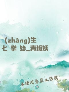 長(zhǎng)生從七傷拳開始