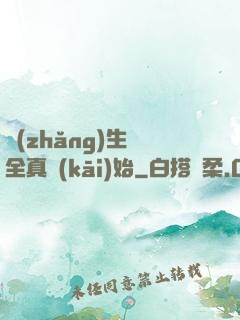 長(zhǎng)生從全真開(kāi)始