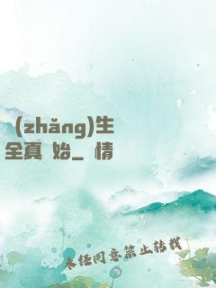 長(zhǎng)生從全真開始