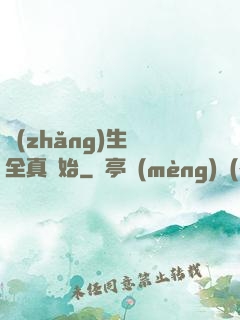 長(zhǎng)生從全真開始