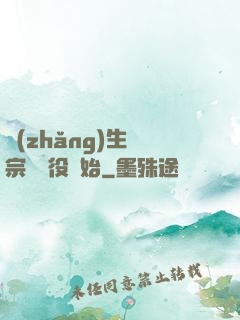 長(zhǎng)生從宗門雜役開始