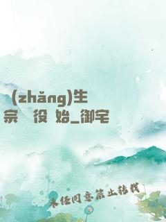 長(zhǎng)生從宗門雜役開始