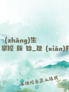 長(zhǎng)生從掌控蟲族開始