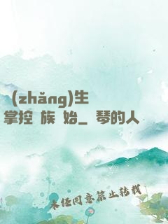 長(zhǎng)生從掌控蟲族開始