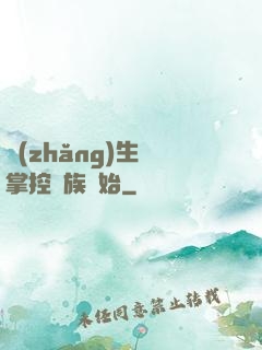 長(zhǎng)生從掌控蟲族開始