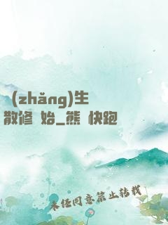 長(zhǎng)生從散修開始