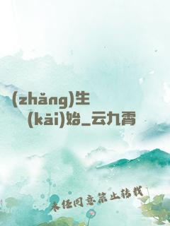 長(zhǎng)生從煉蠱開(kāi)始
