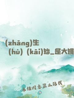 長(zhǎng)生從獵戶(hù)開(kāi)始