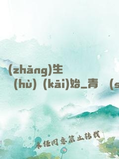 長(zhǎng)生從獵戶(hù)開(kāi)始