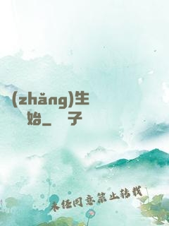 長(zhǎng)生從獵戶開始
