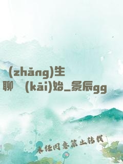 長(zhǎng)生從聊齋開(kāi)始