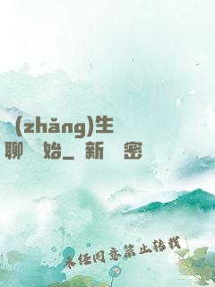 長(zhǎng)生從聊齋開始