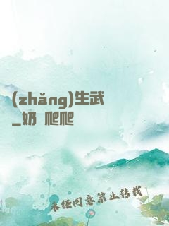 長(zhǎng)生武俠