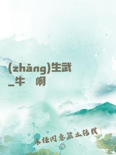 長(zhǎng)生武俠