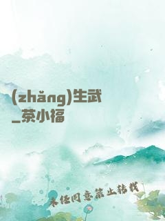 長(zhǎng)生武俠