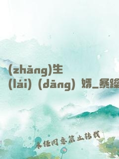 長(zhǎng)生歸來(lái)當(dāng)贅婿